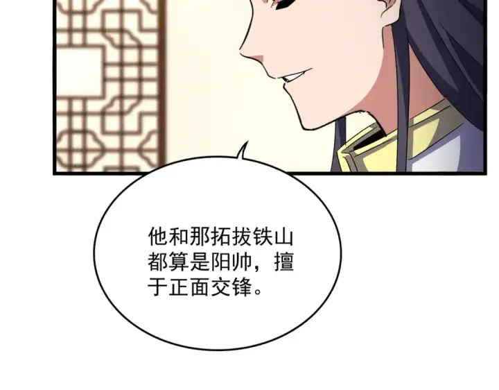 漫画《魔皇大管家》第507话 人马齐备第107张图