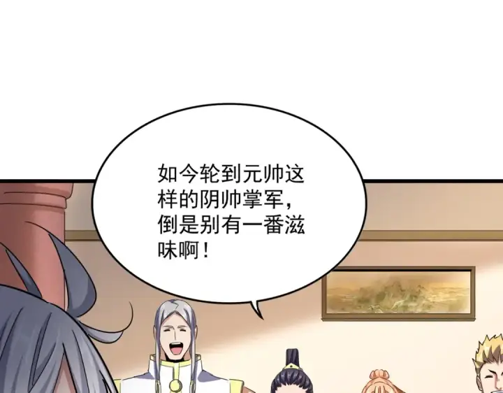 漫画《魔皇大管家》第507话 人马齐备第108张图