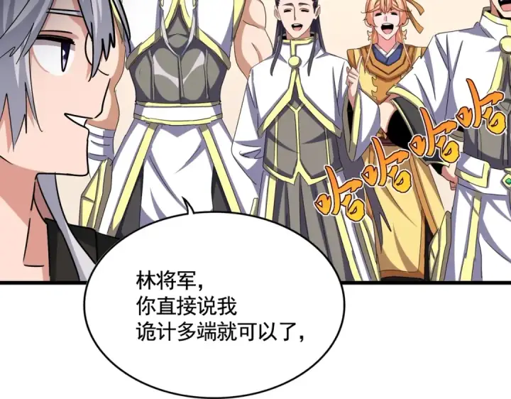 漫画《魔皇大管家》第507话 人马齐备第109张图