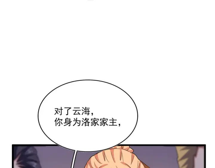 漫画《魔皇大管家》第507话 人马齐备第110张图