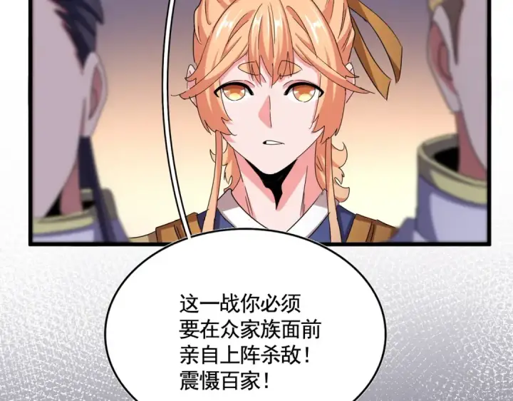 漫画《魔皇大管家》第507话 人马齐备第111张图