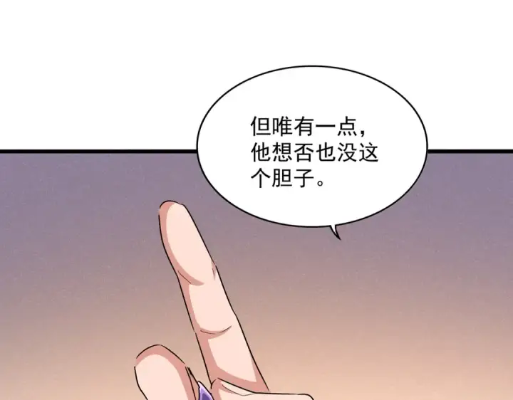 漫画《魔皇大管家》第507话 人马齐备第14张图