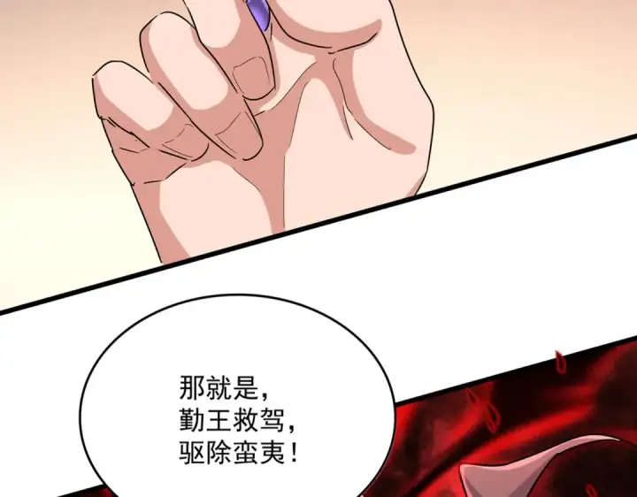 漫画《魔皇大管家》第507话 人马齐备第15张图