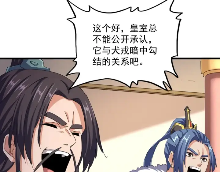 漫画《魔皇大管家》第507话 人马齐备第18张图