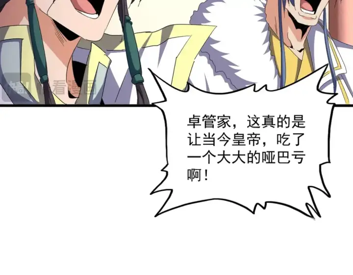 漫画《魔皇大管家》第507话 人马齐备第19张图