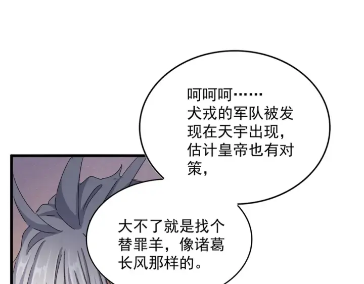 漫画《魔皇大管家》第507话 人马齐备第20张图