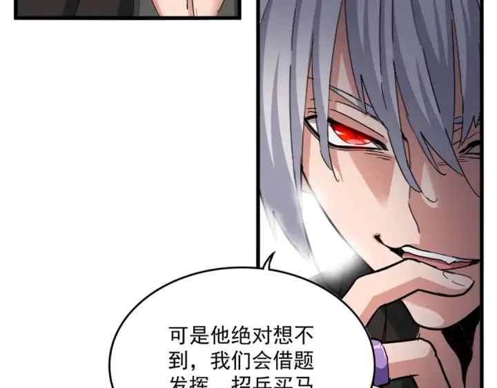 漫画《魔皇大管家》第507话 人马齐备第22张图
