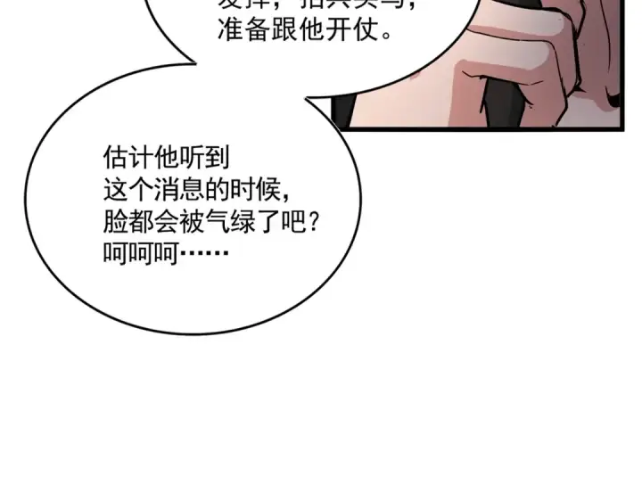漫画《魔皇大管家》第507话 人马齐备第23张图