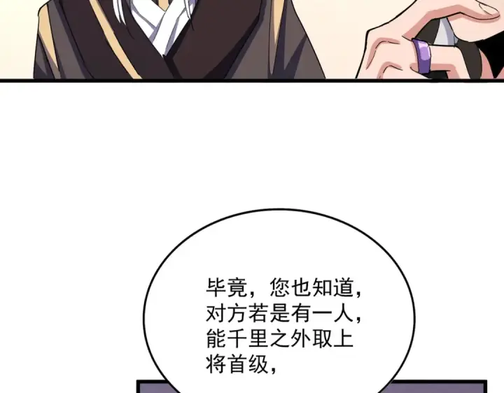 漫画《魔皇大管家》第507话 人马齐备第25张图