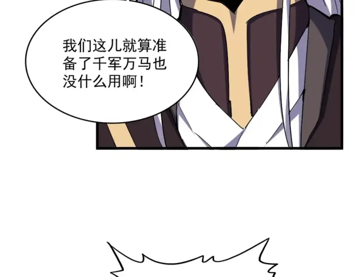 漫画《魔皇大管家》第507话 人马齐备第27张图