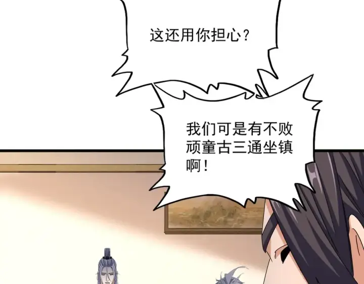 漫画《魔皇大管家》第507话 人马齐备第28张图