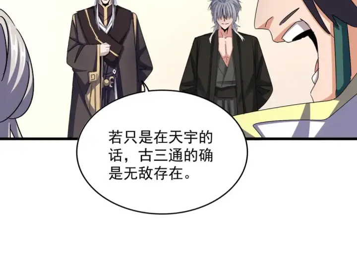 漫画《魔皇大管家》第507话 人马齐备第29张图