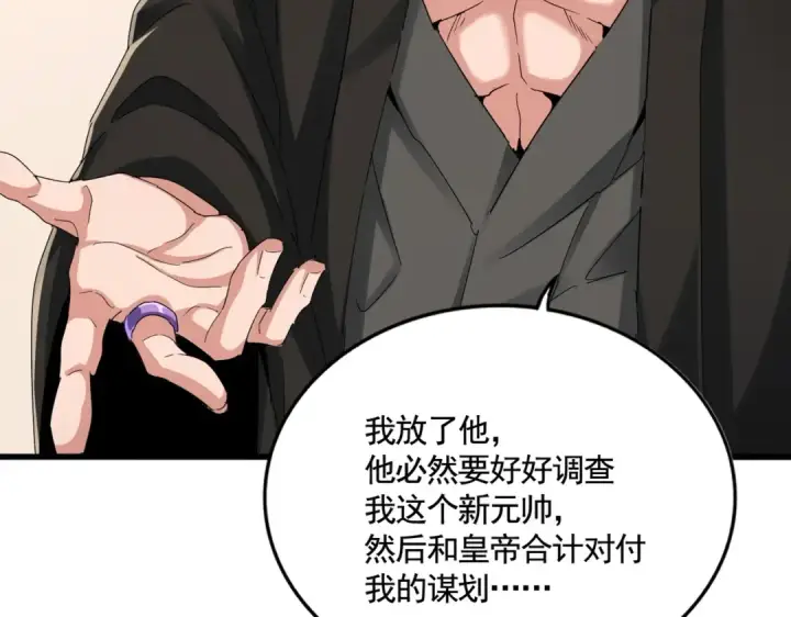 漫画《魔皇大管家》第507话 人马齐备第3张图