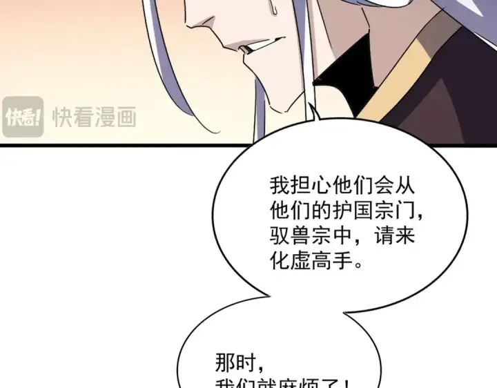 漫画《魔皇大管家》第507话 人马齐备第31张图
