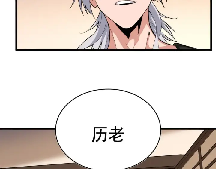 漫画《魔皇大管家》第507话 人马齐备第37张图