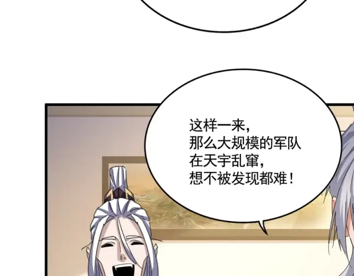 漫画《魔皇大管家》第507话 人马齐备第4张图