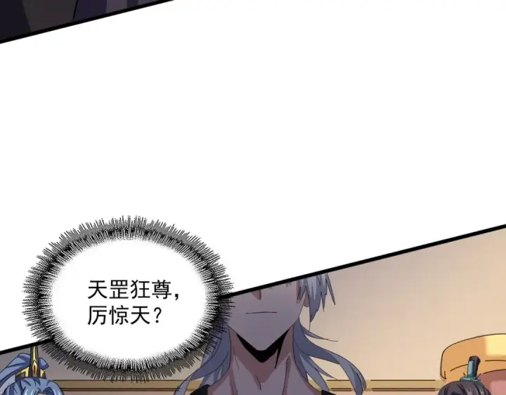 漫画《魔皇大管家》第507话 人马齐备第41张图