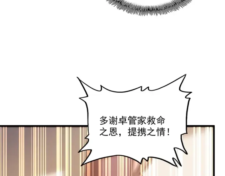 漫画《魔皇大管家》第507话 人马齐备第43张图