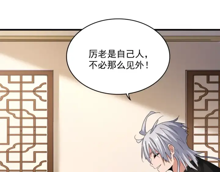 漫画《魔皇大管家》第507话 人马齐备第46张图