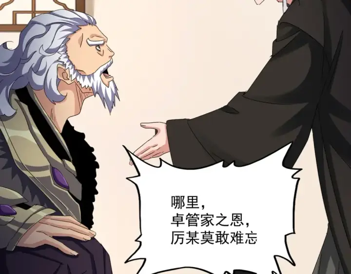 漫画《魔皇大管家》第507话 人马齐备第47张图