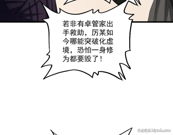 漫画《魔皇大管家》第507话 人马齐备第48张图