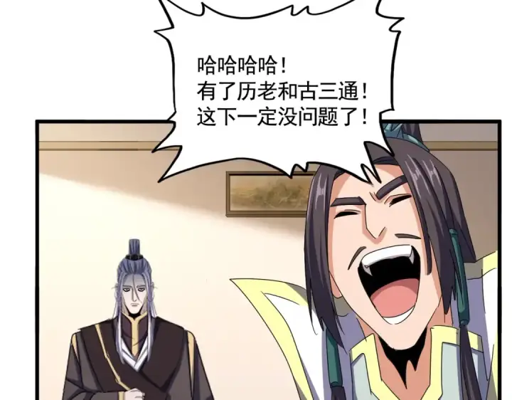 漫画《魔皇大管家》第507话 人马齐备第49张图