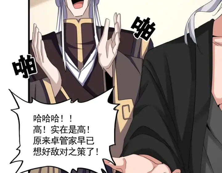漫画《魔皇大管家》第507话 人马齐备第5张图