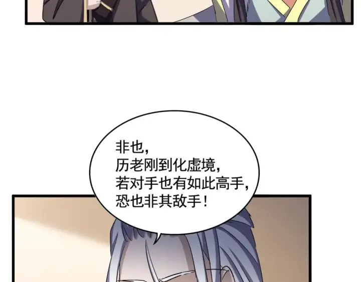 漫画《魔皇大管家》第507话 人马齐备第50张图