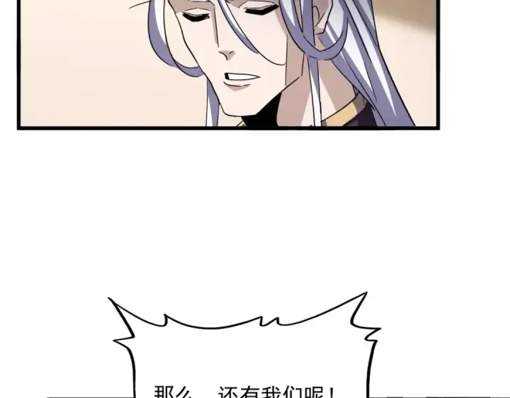 漫画《魔皇大管家》第507话 人马齐备第51张图