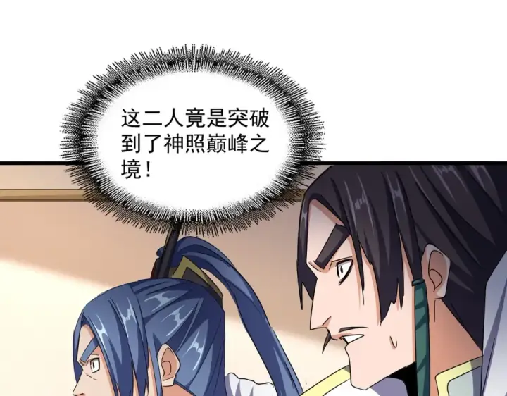 漫画《魔皇大管家》第507话 人马齐备第57张图