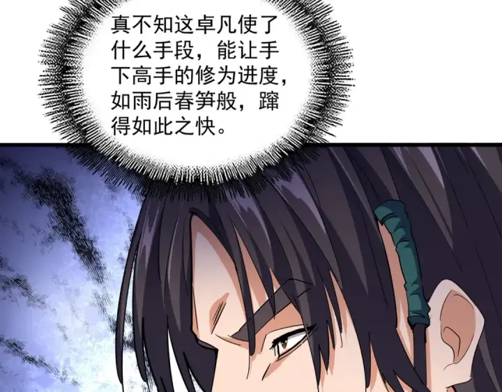 漫画《魔皇大管家》第507话 人马齐备第59张图