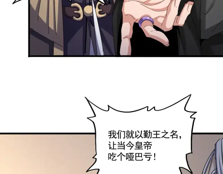 漫画《魔皇大管家》第507话 人马齐备第6张图