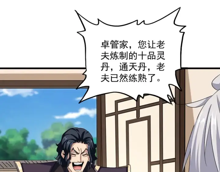 漫画《魔皇大管家》第507话 人马齐备第63张图