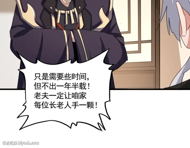 漫画《魔皇大管家》第507话 人马齐备第64张图