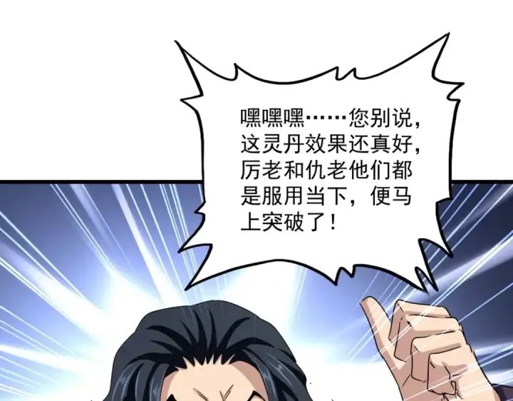 漫画《魔皇大管家》第507话 人马齐备第65张图