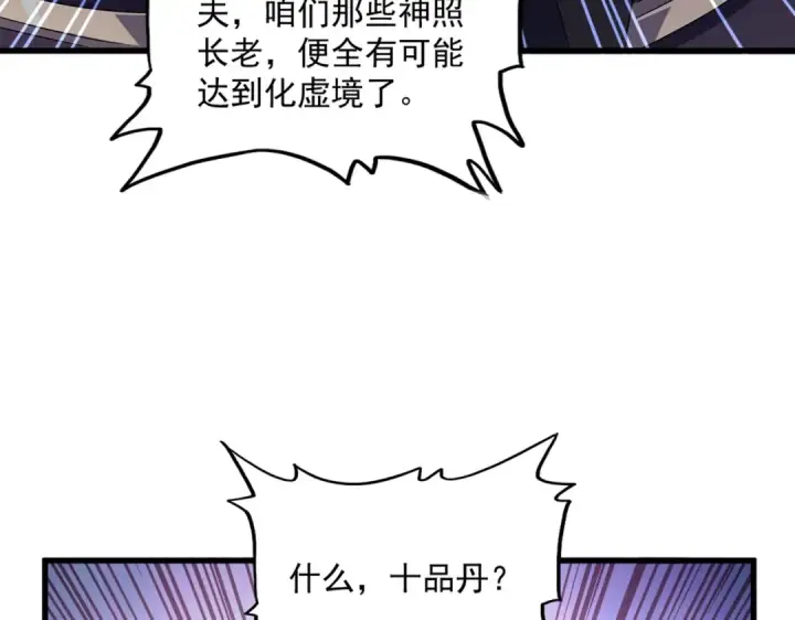 漫画《魔皇大管家》第507话 人马齐备第67张图