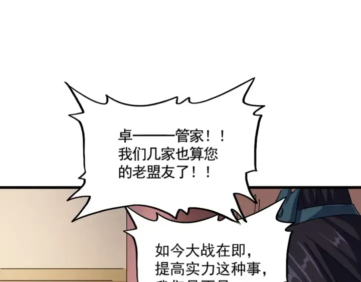漫画《魔皇大管家》第507话 人马齐备第69张图