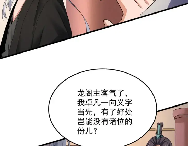 漫画《魔皇大管家》第507话 人马齐备第71张图