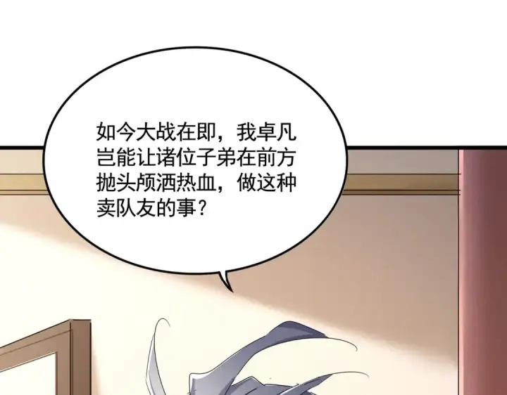 漫画《魔皇大管家》第507话 人马齐备第73张图