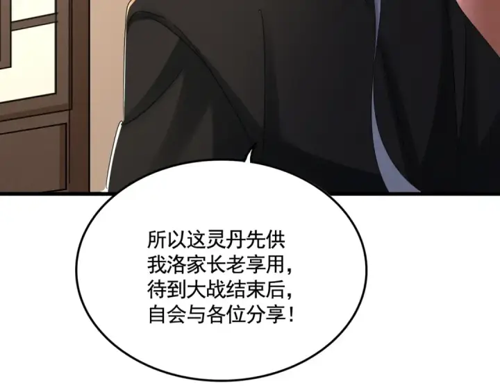 漫画《魔皇大管家》第507话 人马齐备第75张图