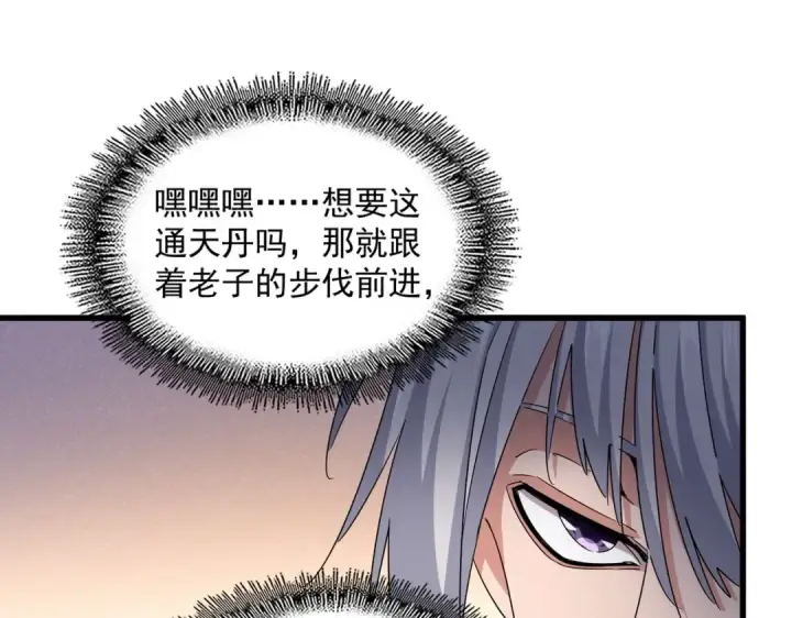 漫画《魔皇大管家》第507话 人马齐备第77张图