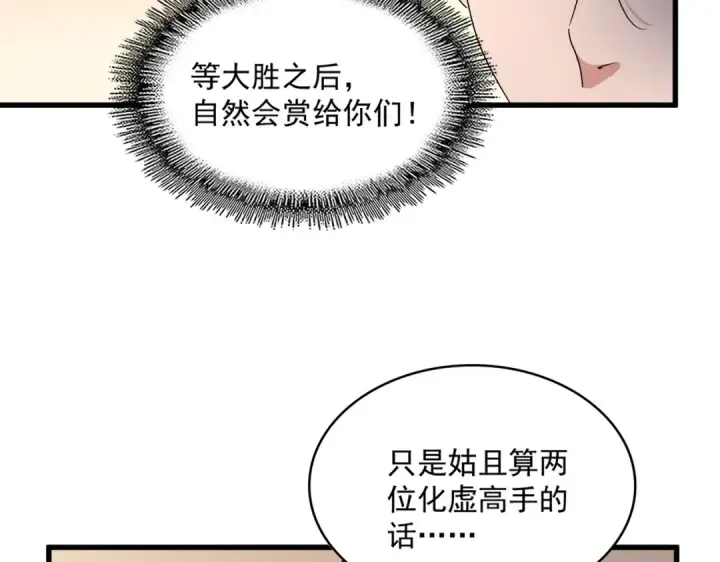 漫画《魔皇大管家》第507话 人马齐备第78张图