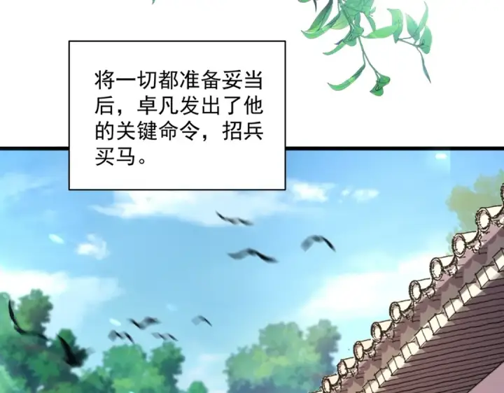 漫画《魔皇大管家》第507话 人马齐备第85张图