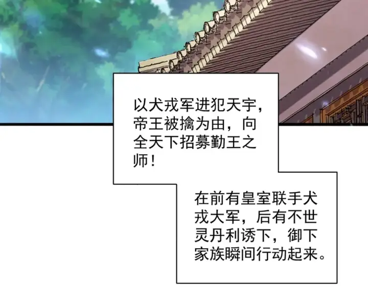 漫画《魔皇大管家》第507话 人马齐备第86张图