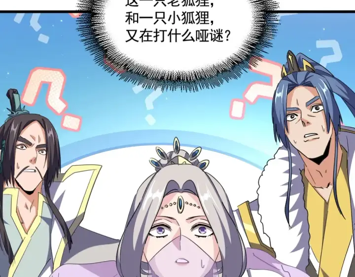 漫画《魔皇大管家》第507话 人马齐备第9张图