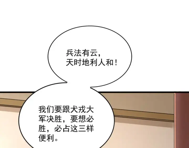 漫画《魔皇大管家》第507话 人马齐备第92张图