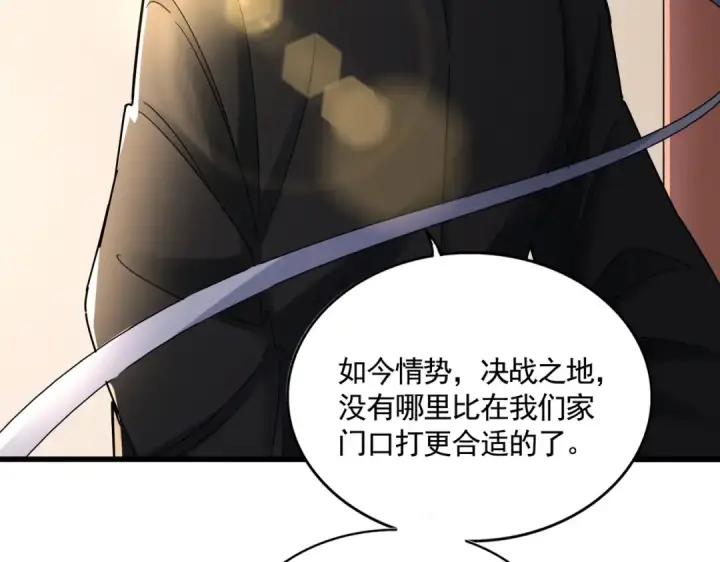漫画《魔皇大管家》第507话 人马齐备第94张图