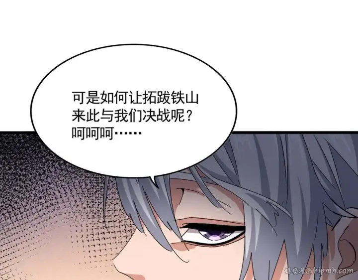 漫画《魔皇大管家》第507话 人马齐备第96张图