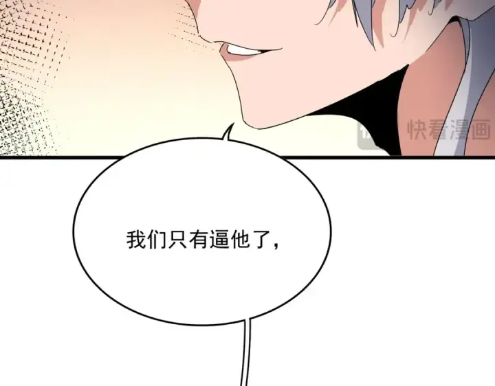 漫画《魔皇大管家》第507话 人马齐备第97张图