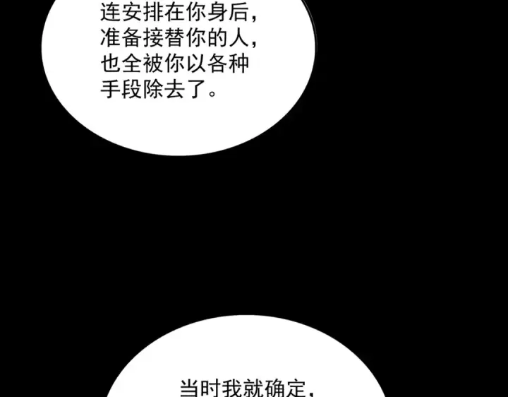 漫画《魔皇大管家》第508话 观心智第101张图